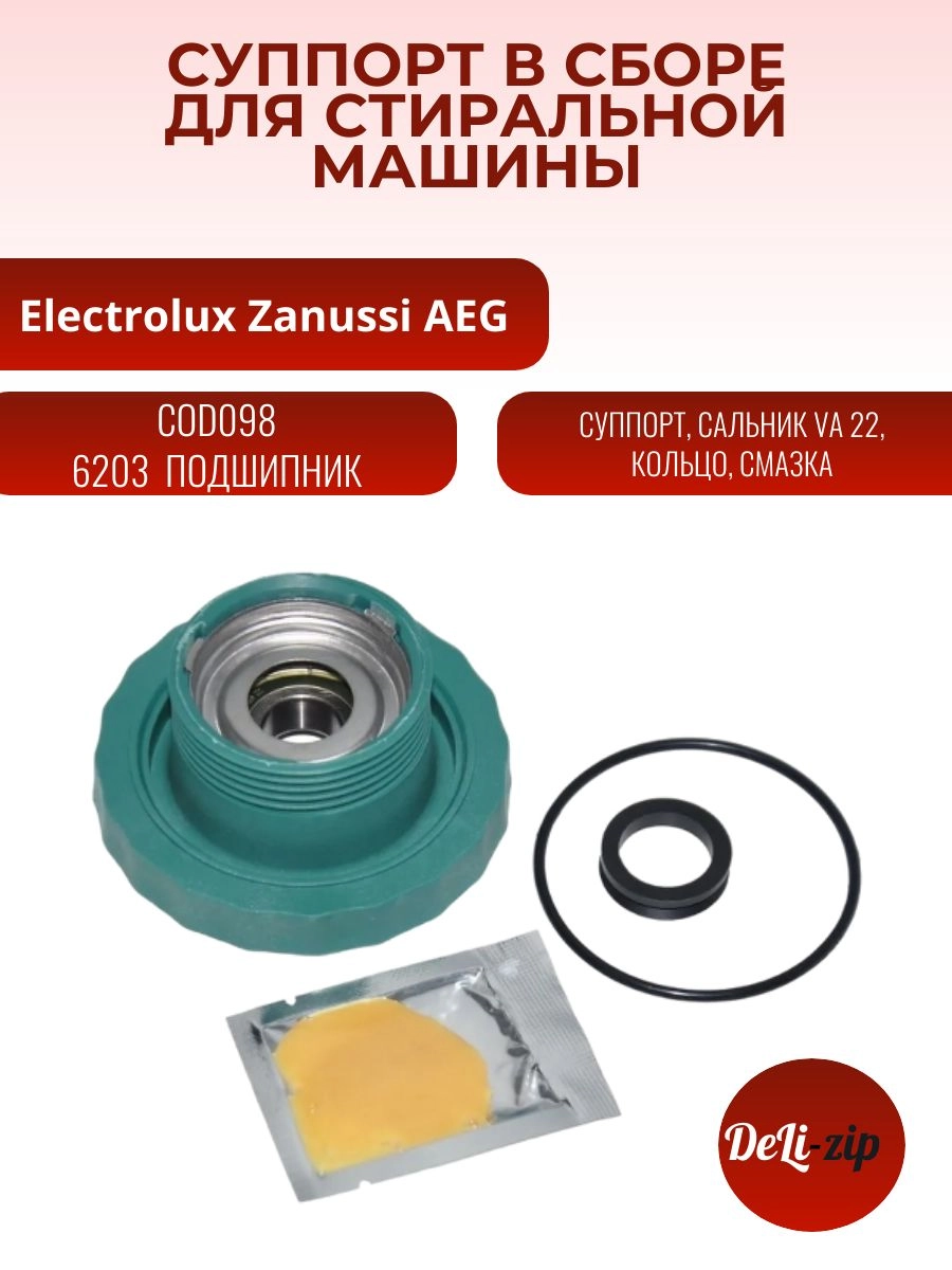 Суппорт бака (в сборе) для стиральной машины с вертикальной загрузкой Electrolux, Zanussi, AEG