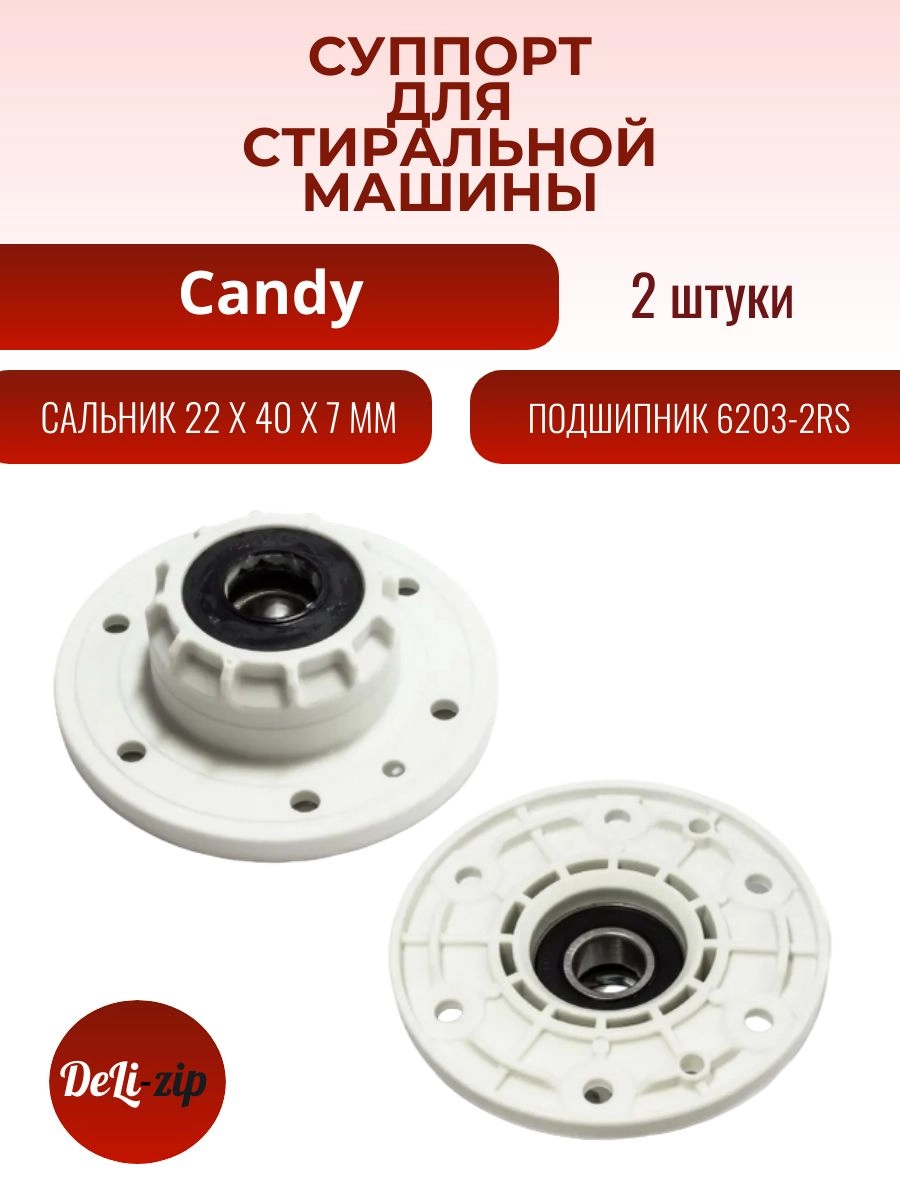 Суппорт (опора) в сборе для стиральной машины Candy 46005903