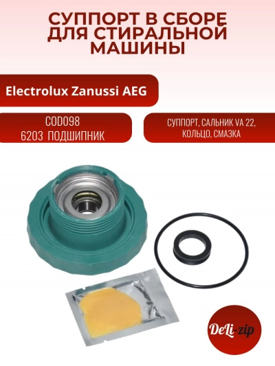Суппорт бака (в сборе) для стиральной машины с вертикальной загрузкой Electrolux, Zanussi, AEG