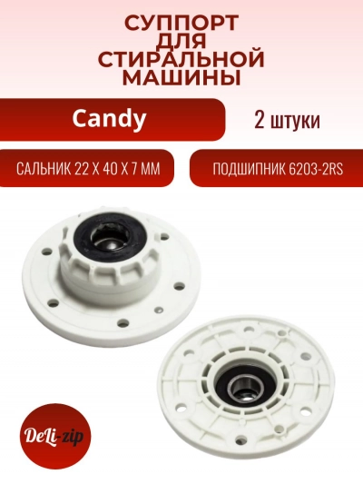Суппорт (опора) в сборе для стиральной машины Candy 46005903