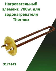 Миниатюра товара Нагревательный элемент Тэн для водонагревателя Thermex 700w RF-64мм 3174143 PREMIUM