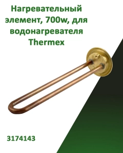 Миниатюра товара Нагревательный элемент Тэн для водонагревателя Thermex 700w RF-64мм 3174143 PREMIUM