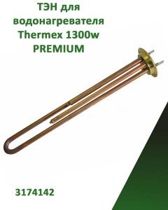 Миниатюра товара Нагревательный элемент, ТЭН для водонагревателя Thermex RF-64мм,1300w, 3174142 PREMIUM
