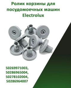 Миниатюра товара Ролик корзины 8 шт для посудомоечных машин Electrolux 50269971003, 50286965004, 50278102004, 50286964007