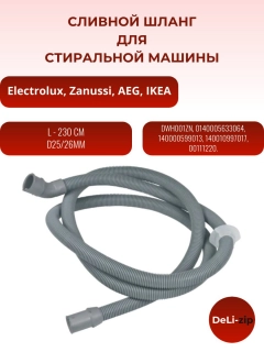 Миниатюра товара Сливной шланг для стиральной машины Electrolux Zanussi AEG, L-230 см, DWH001ZN !!Сливной шланг Y-тип, L-230cm, зам. (o140005633056), o140005633064, 140000599013, 140010997017, 00111220