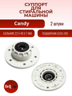 Миниатюра товара Суппорт (опора) в сборе для стиральной машины Candy 46005903