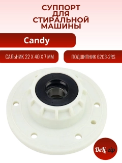 Миниатюра товара Суппорт (опора) в сборе для стиральной машины Candy 46005903