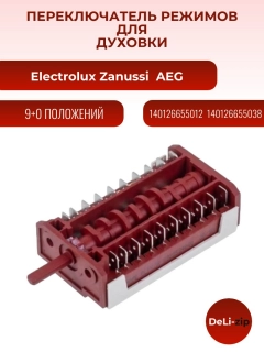 Миниатюра товара Переключатель режимов к духовке (Electrolux, Zanussi, AEG) 140126655012, 140126655038