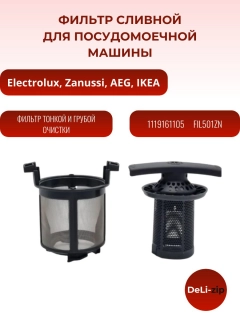 Миниатюра товара Фильтр сливной для посудомоечной машины Electrolux, Zanussi, AEG, IKEA 1119161105, FIL501ZN